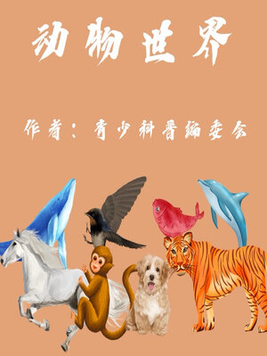 cover image of Animal World